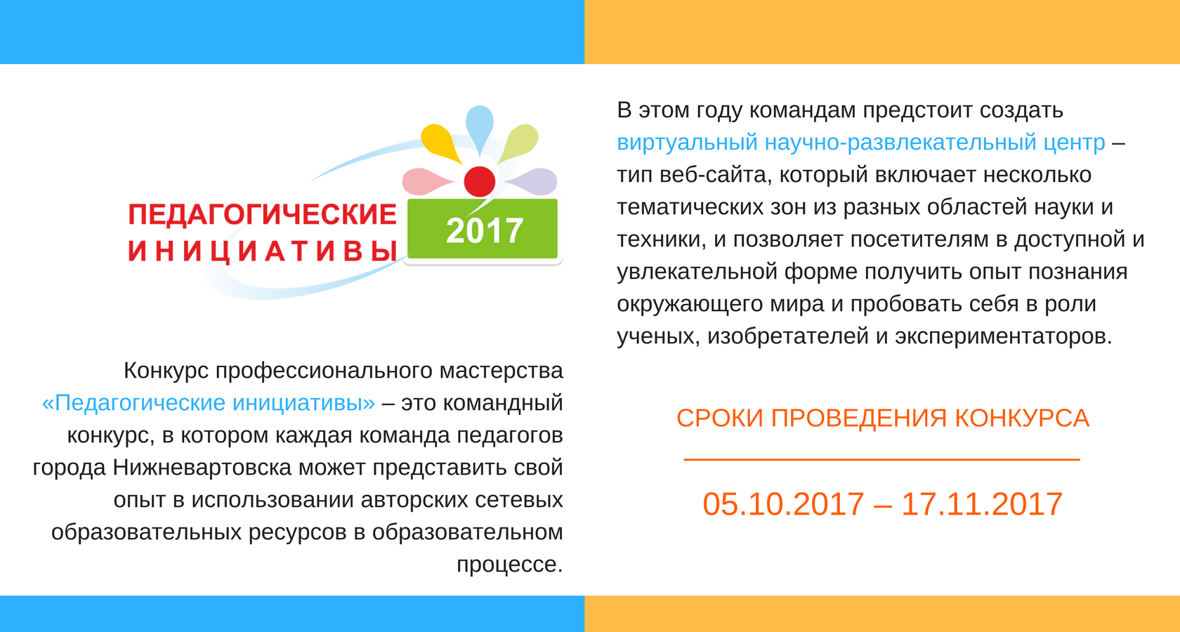 Педагогические инициативы конкурс Педагогические инициативы конкурс